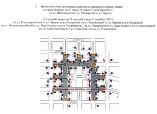 В центре Самары ограничат движение в День города