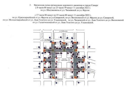 В центре Самары ограничат движение в День города