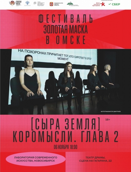 В начале ноября в Омске пройдет фестиваль «Золотая маска»