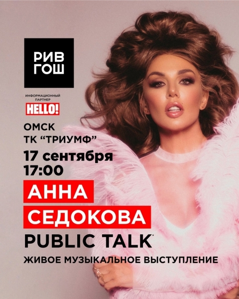 В Омск приедет экс-солистка группы &laquo;ВИА Гра&raquo; Анна Седокова