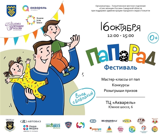 ГК "ЭкоВоз" приглашает на первый семейный фестиваль "ПаПаРаД"