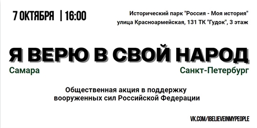 В Историческом парке "Россия - Моя история" пройдет общественная акция в поддержку Вооруженных Сил РФ