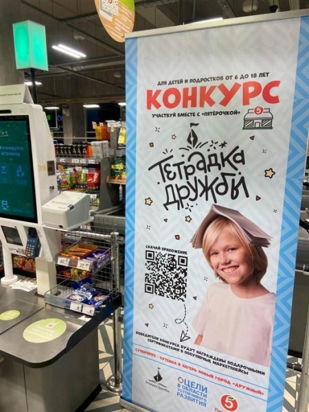 "Пятерочка" и "Тетрадка Дружбы" спросят школьников, как сохранить планету