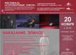 Северный драматический приезжает на гастроли в Омск