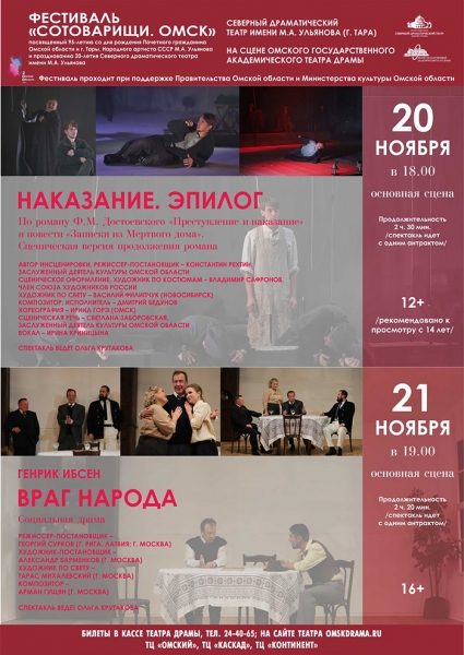 Северный драматический приезжает на гастроли в Омск