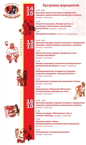 В Омске открылась «Покровская ярмарка» с частушечным баттлом