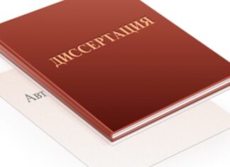Написание докторской диссертации на заказ: за и против