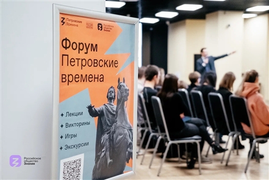 В Самаре прошел молодежный форум Российского общества "Знание" 
