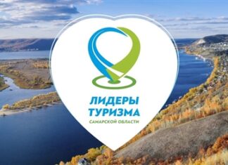 В Самарской области выберут лидеров в сфере туризма