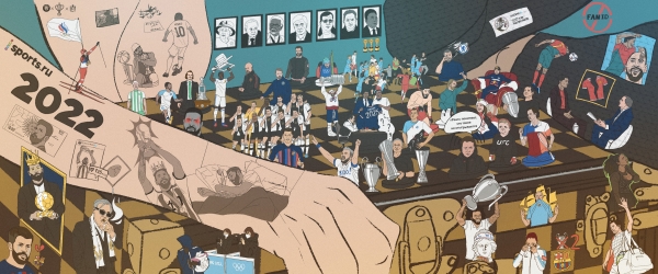 2022-й &ndash; в одной картинке. Панорама Sports.ru со всем самым ярким в спорте