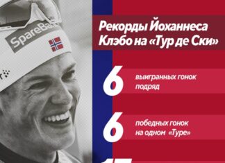 Клэбо – хозяин «Тур де Ски»: почти все рекорды у него, и это не только из-за отстранения России