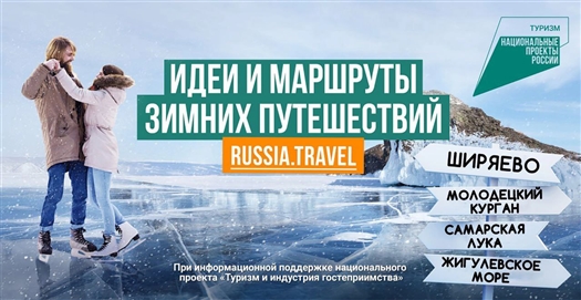 В Самарской области стартует конкурс "Все зимы России"