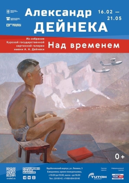 При поддержке &laquo;Титана&raquo; в Омске проходит выставка Александра Дейнеки