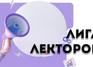 В полуфинал конкурса «Лига Лекторов» Российского общества «Знание» от Самарской области прошло 10 лекторов