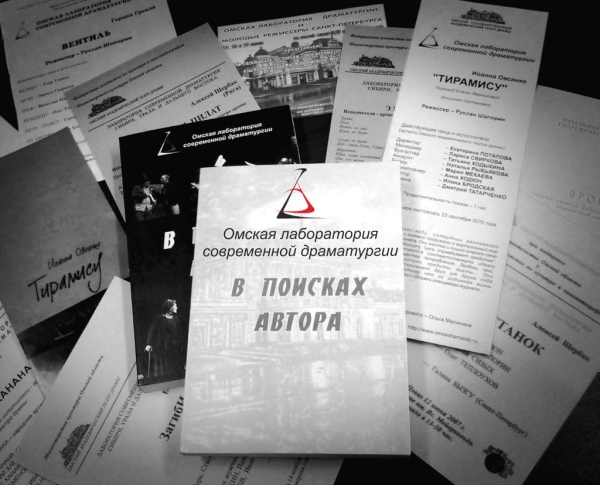 Омская драма ищет талантливых авторов пьес