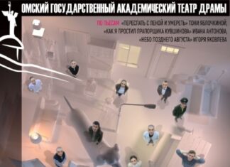 В Омской драме ставят спектакль по пьесам трех современных драматургов