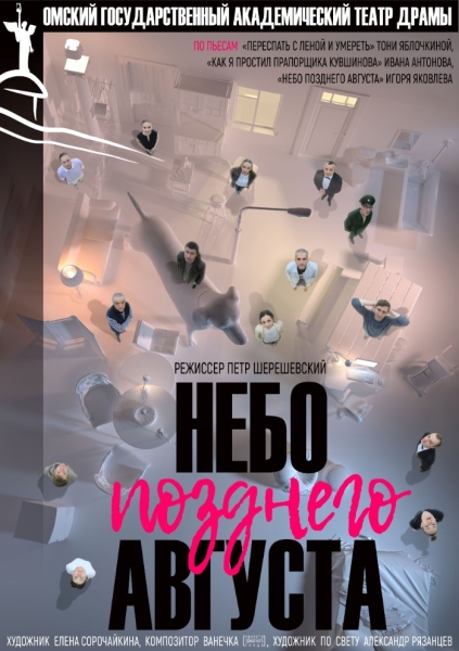 В Омской драме ставят спектакль по пьесам трех современных драматургов