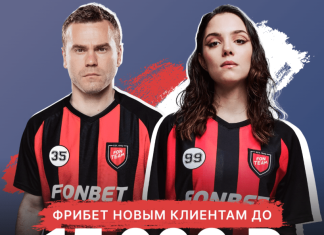 Бонус без депозита в Фонбет