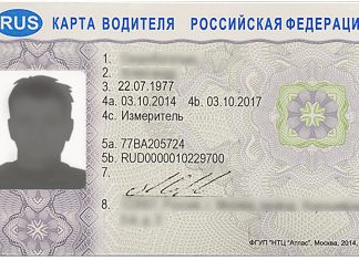 Оформление карт водителя для тахографа: что нужно знать