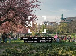 34travel проводит новую акцию: предлагаем скидки на семейную и годовую подписки