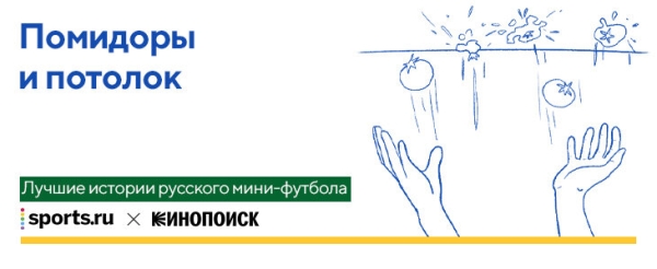 10 классных историй про мини-футбол: один бразилец прятал бургеры под одеялом, другой загорал на обочине