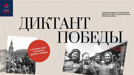 В Самарской области "Диктант Победы" пройдет 3 сентября