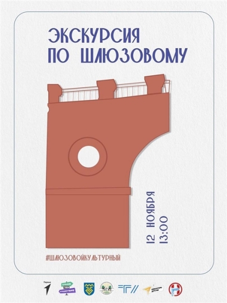 Бесплатная экскурсия по микрорайону Шлюзовой пройдет в Тольятти