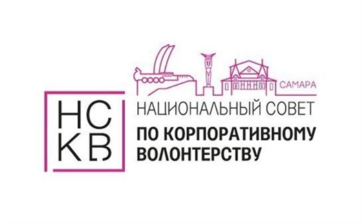 В Самаре состоится установочное заседание членов НСКВ-Самара