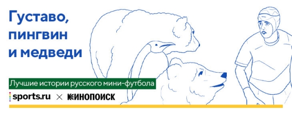 10 классных историй про мини-футбол: один бразилец прятал бургеры под одеялом, другой загорал на обочине