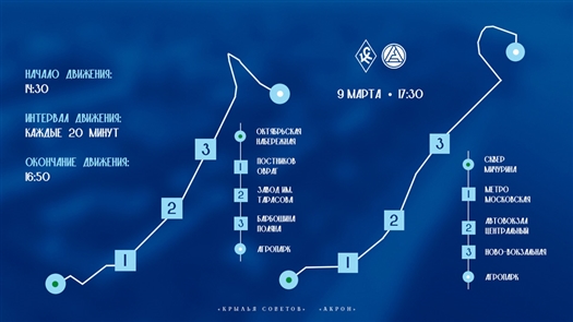 Бесплатные шаттлы для болельщиков в день матча с "Акроном"