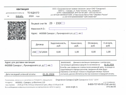 В СВГК подтвердили рассылку квитанций на 1 рубль вместо похода в офис для заключения договора