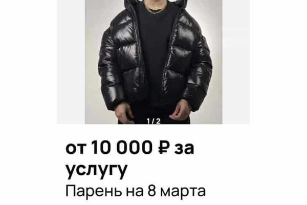 Житель Новосибирска оскорбил своим объявлением женщин на 8 Марта