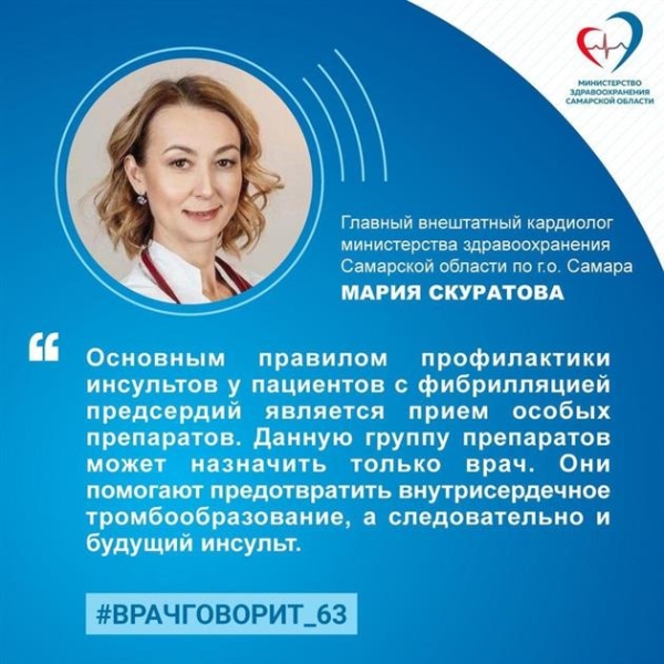 Самарский кардиолог: У пациентов с фибрилляцией предсердий повышен риск образования внутрисердечных тромбов