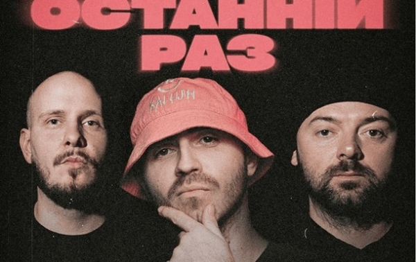 Группа KALUSH выпустила новую лирическую песню