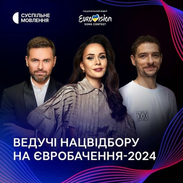 Названы три ведущих Нацотбора на Евровидение-2024