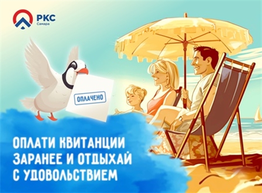 "РКС-Самара" добавят в квитанции строчку с авансовым платежом