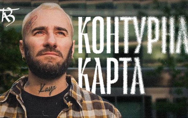 Саша Таб из группы Kalush Orchestra выпустил новый трек