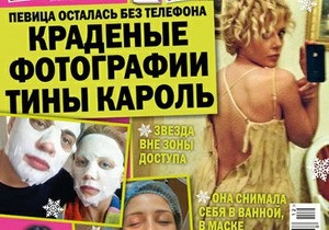 Тина Кароль подает в суд на Блик за публикацию фото с ее мобильного