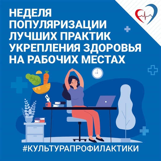 Региональный минздрав расскажет о способах укрепления здоровья на работе