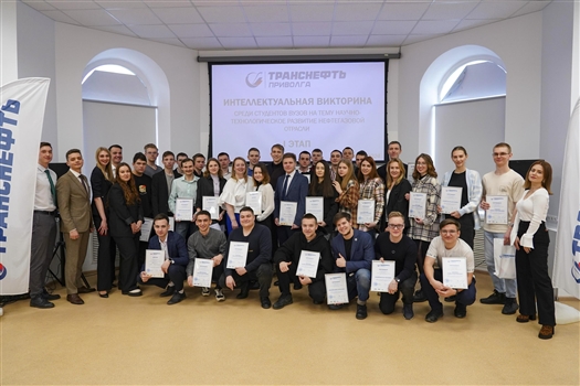 АО "Транснефть - Приволга" организовало викторину для студентов Самарского государственного технического университета