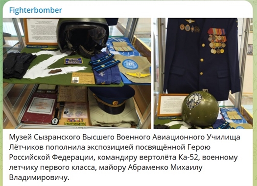 В музей СВВАУЛ передали вещи самого результативного вертолетчика СВО