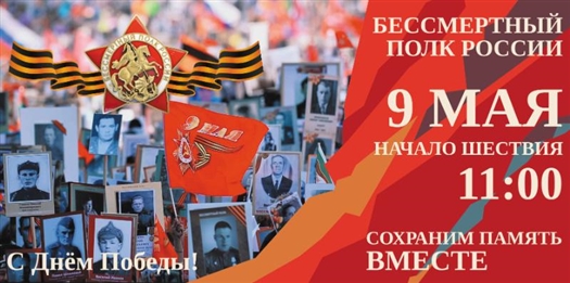 В этом году специальной регистрации для участия в шествии "Бессмертного полка" не требуется