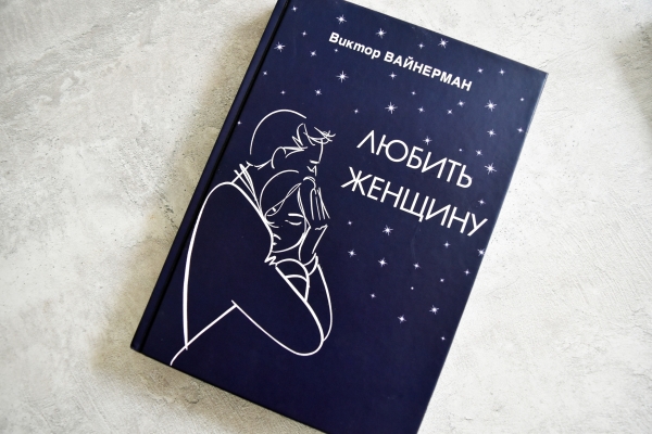 Лекарства от хандры и не только: 11 книг омских писателей, которые вышли в этом году