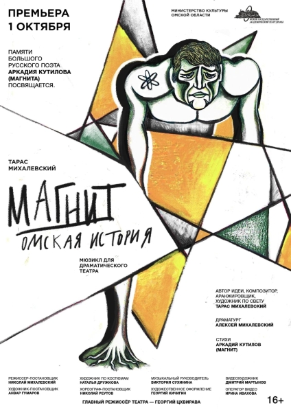 Омская драма откроет сезон премьерой спектакля о русском гении