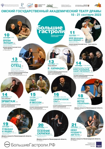 Омские «академики» везут в Северную столицу 12 спектаклей