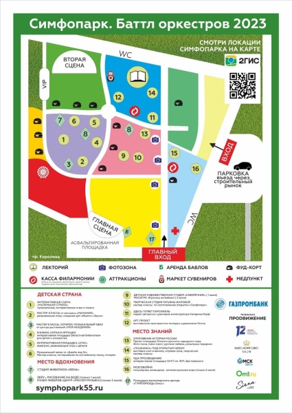 Стало известно, кто выступит на «СимфоПарке» в Омске