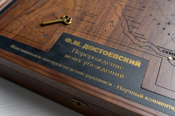 Уникальное «Евангелие Достоевского» подарили омской библиотеке