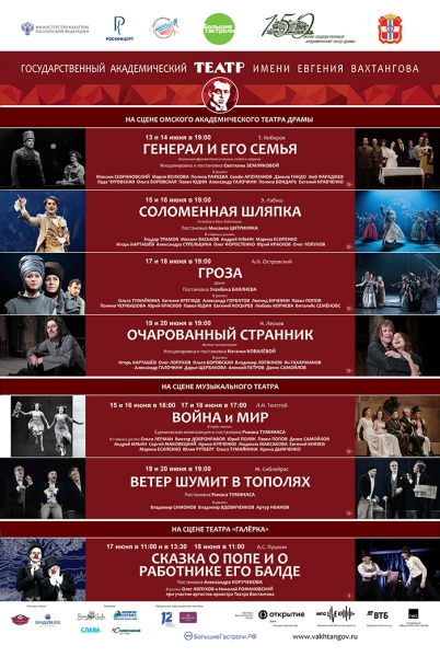 В Омске открывается продажа билетов на гастроли театра имени Вахтангова